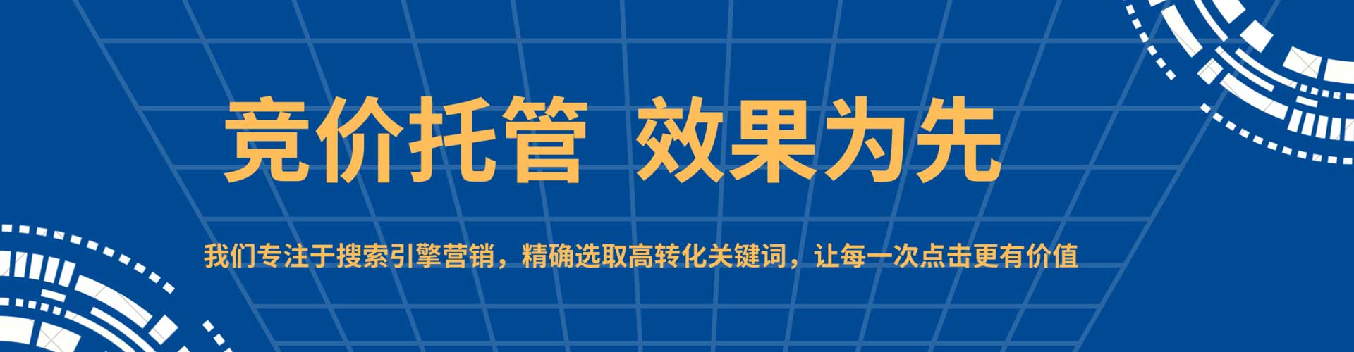 义马竞价代运营